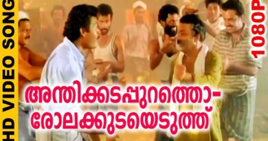 Anthi kadappurath Song Lyrics Chamayam Malayalam Movie