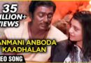 Kanmani Anbodu Lyrics Guna(1991) Tamil Movie Song
