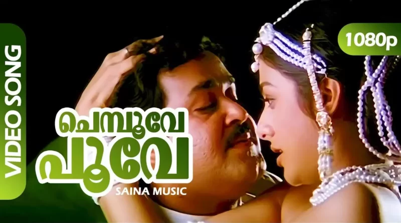 Chempoove Poove Lyrics Kaalapani (1996) Malayalam Movie
