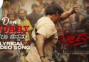 Don't Worry Baby Chinnamma Lyrics from the movie Bheema. This Song Sung by Gana Muthu. Don't Worry Baby Chinnamma lyrics written by Nagarjun Sharma and music composed by Charan Raj.