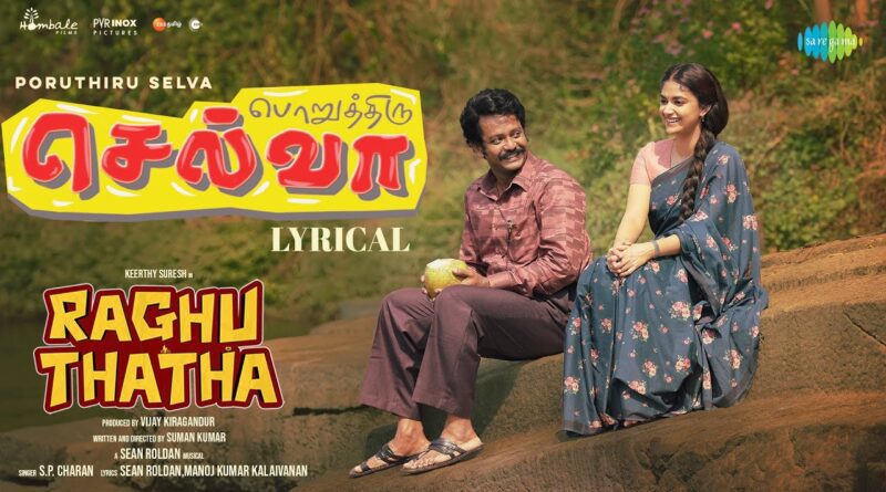 Poruthhiru Selva Lyrics Raghu Thatha