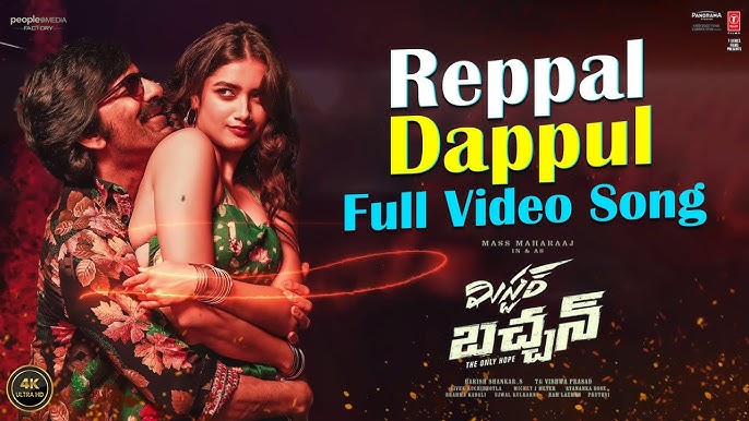 Reppal Dappul English Lyrics – Mr Bachchan | Mickey J Meyer