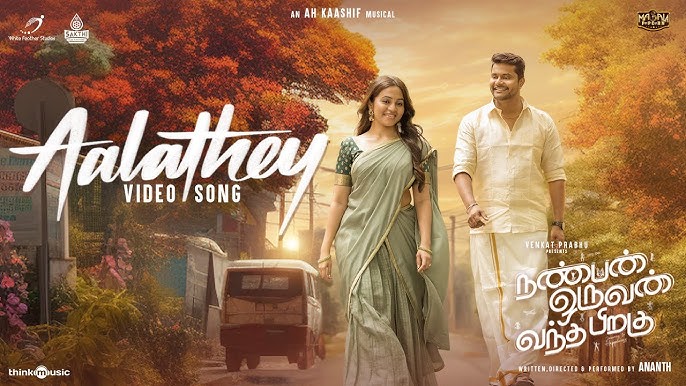 Aalathey Lyrics - Nanban Oruvan Vantha Piragu | Dhanush