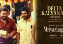 Delta Kalyanam English Lyrics Meiyazhagan