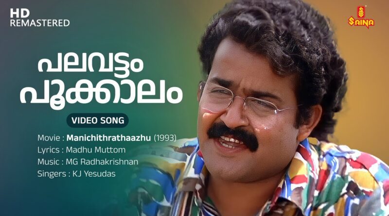 Palavattam Pookkalam Malayalam Lyrics Manichithrathaazhu