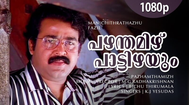 Pazham Thamizhppaattizhayum Lyrics Manichithrathaazhu