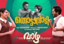 Thottavadi Lyrics Vaazha