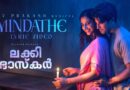 Mindathe Lyrics Lucky Baskhar