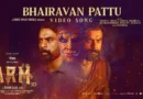 Bhairavan Pattu Lyrics ARM