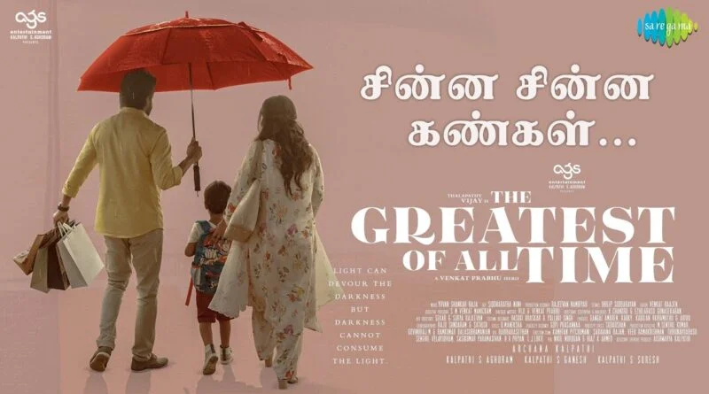 Chinna Chinna Kangal Lyrics - The GOAT (2024) Second Single Lyrics