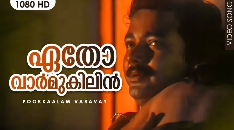 Etho Varmukilin Lyrics